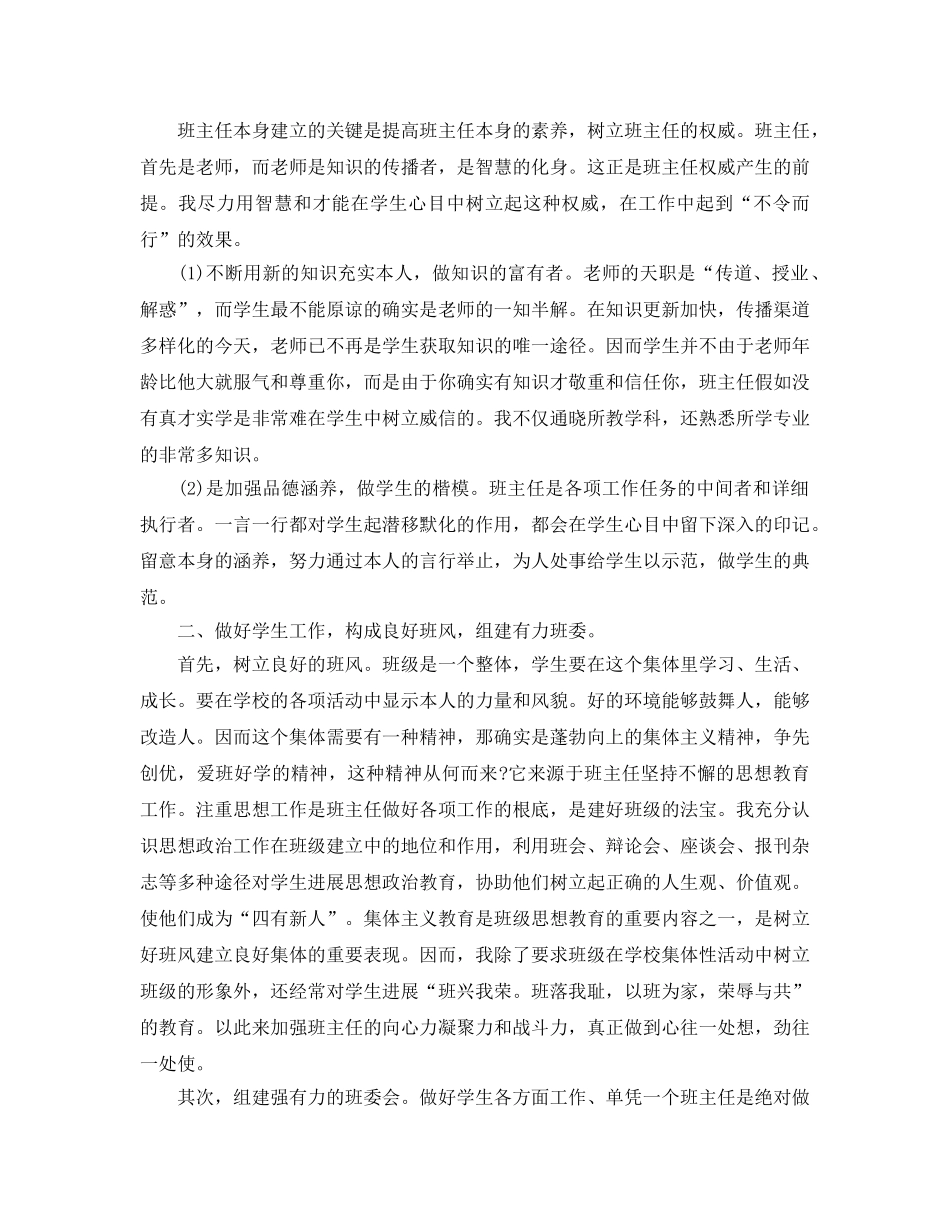 教学工作参考总结-小学五年级班主任2024年度工作参考总结 _第3页