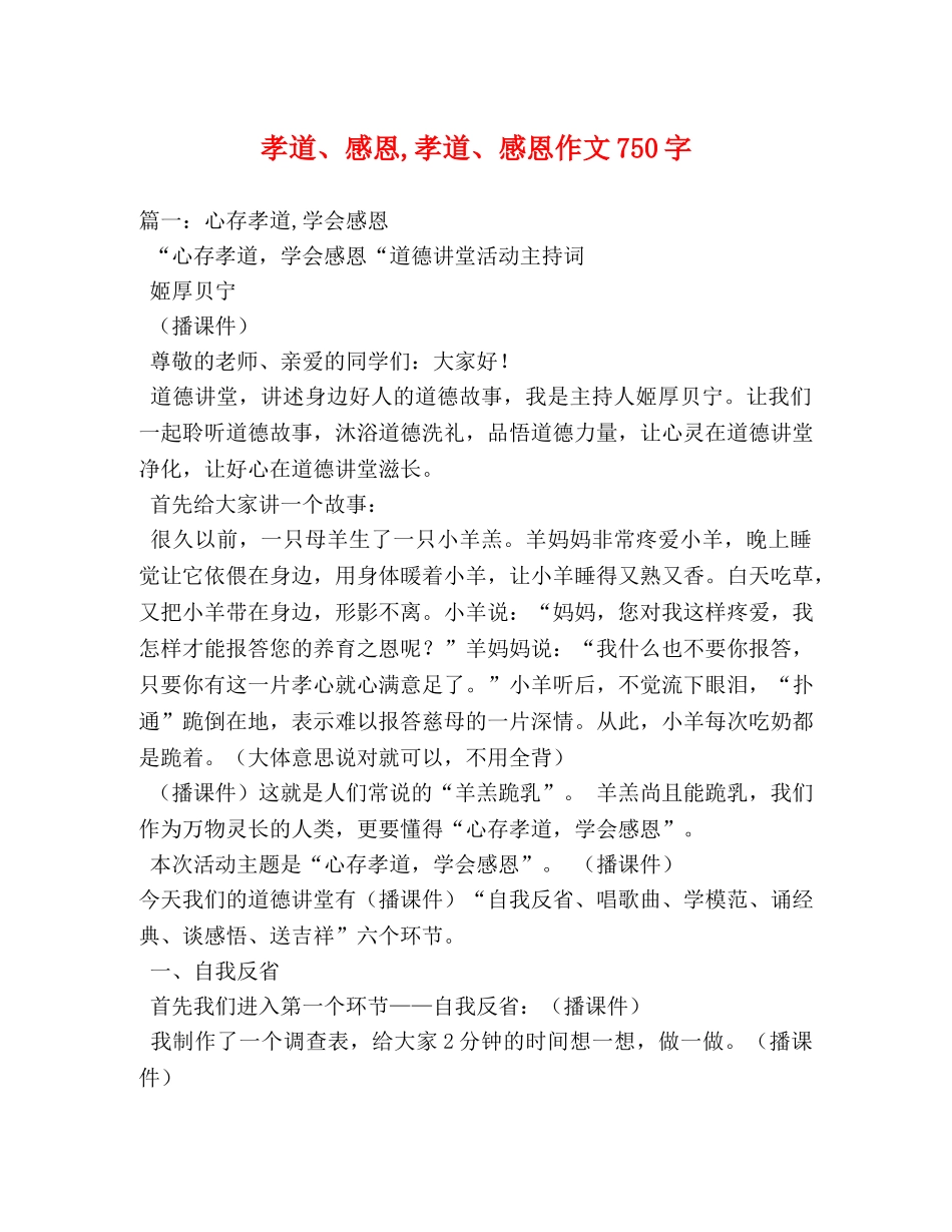 孝道、感恩,孝道、感恩作文750字 _第1页
