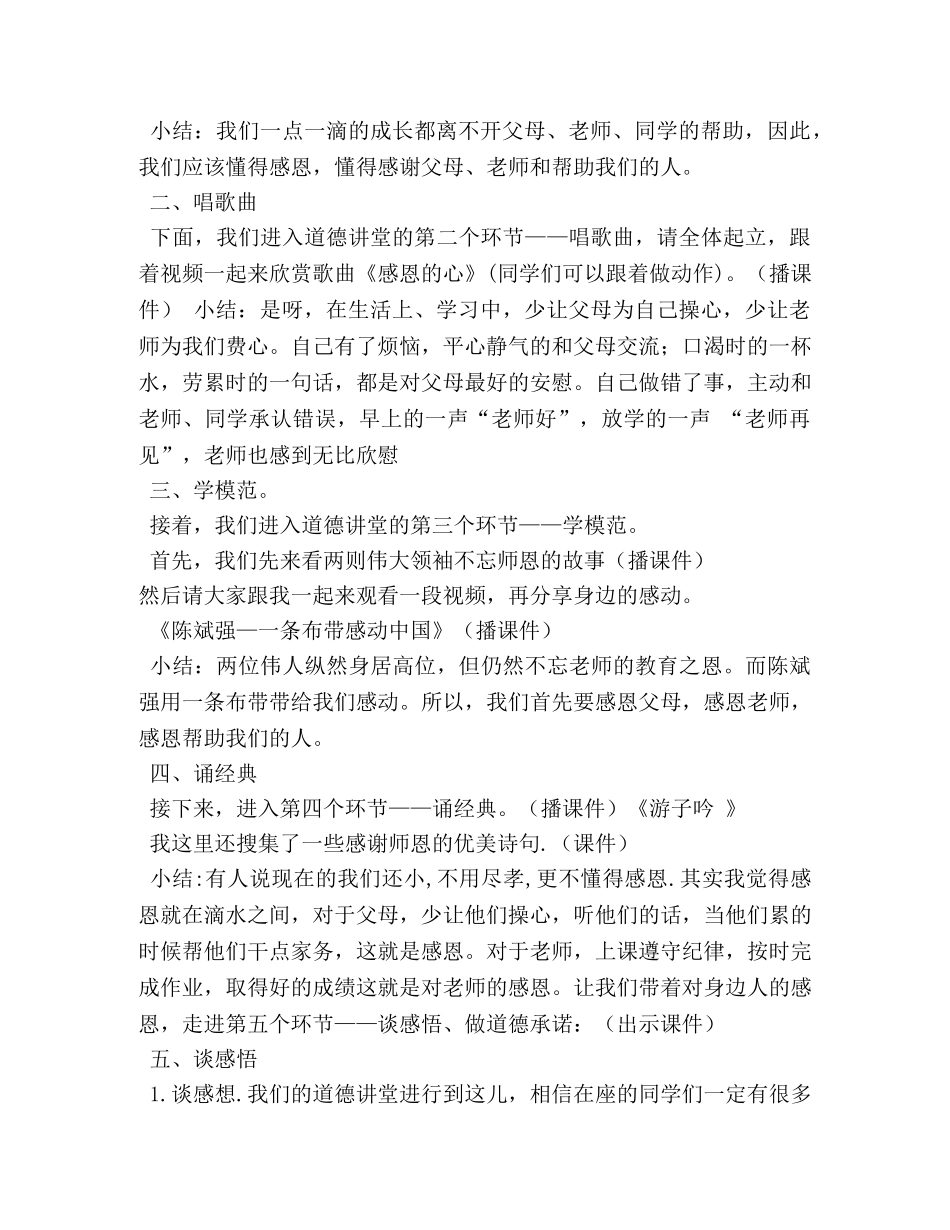 孝道、感恩,孝道、感恩作文750字 _第2页