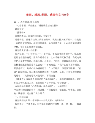 孝道、感恩,孝道、感恩作文750字 