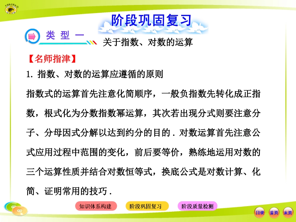 第二章基本初等函数_第3页