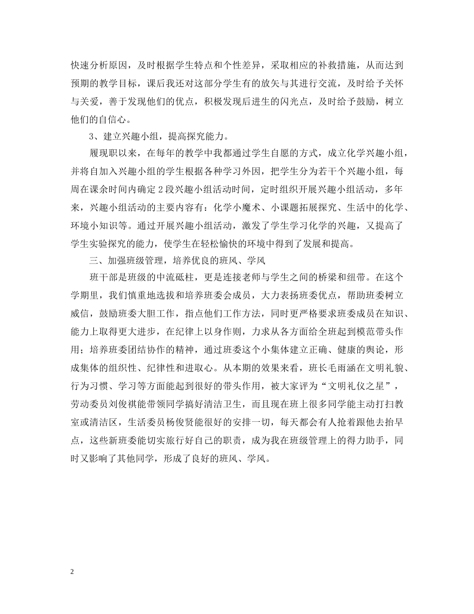 师德师风自我鉴定范文 _第2页