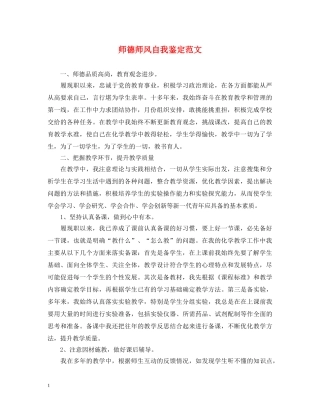 师德师风自我鉴定范文 
