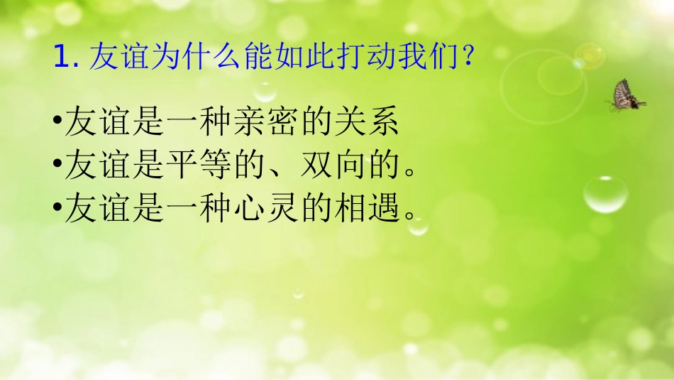 42深深浅浅话友谊_第2页