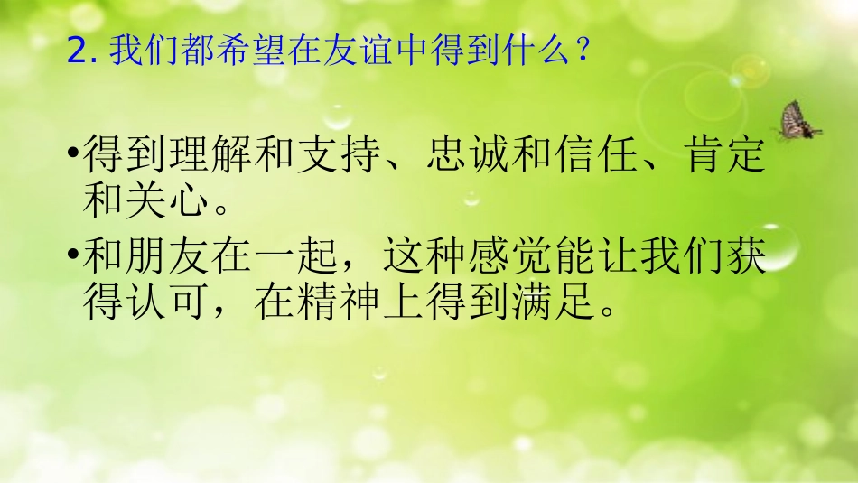 42深深浅浅话友谊_第3页