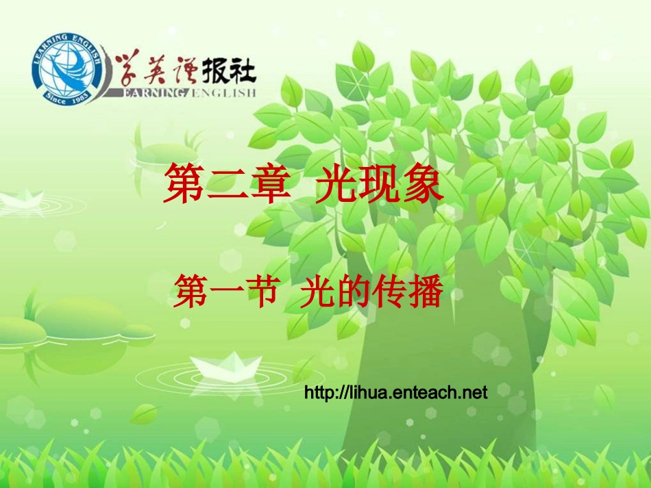 21光的传播_第1页