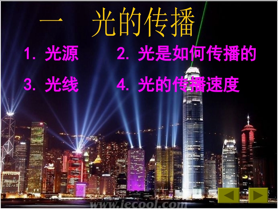 21光的传播_第2页