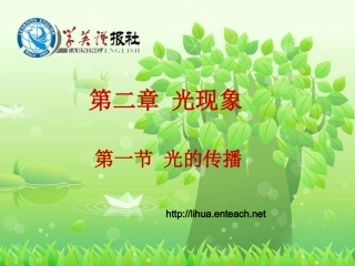 21光的传播