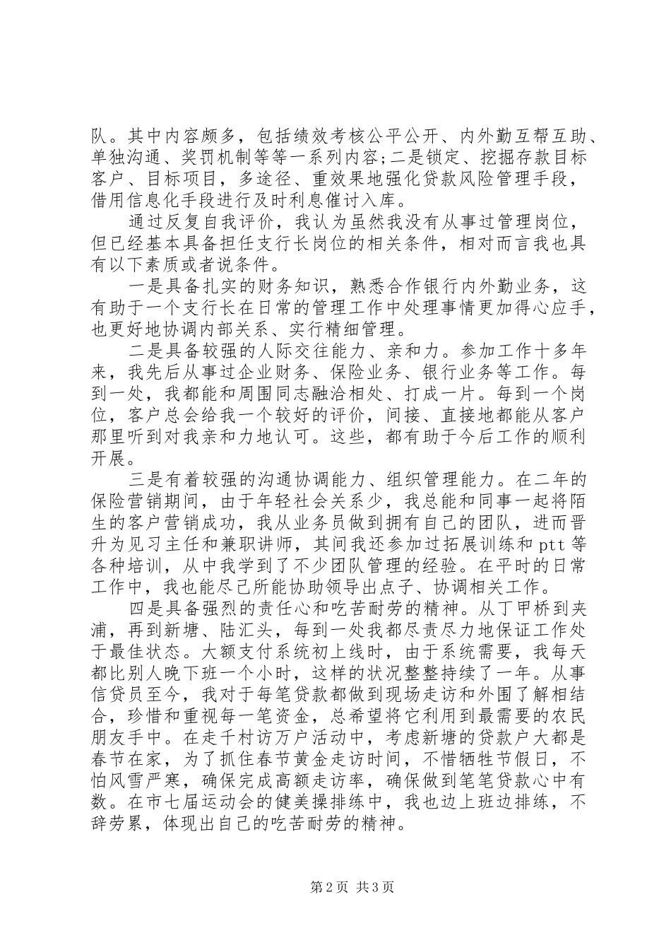 XX年银行支行长精彩竞聘演讲稿范文_第2页