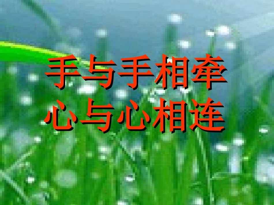2014420家长会_第1页