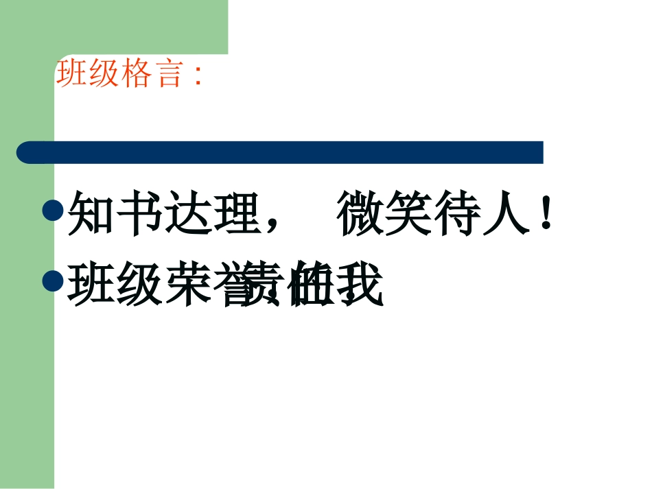 2014420家长会_第3页
