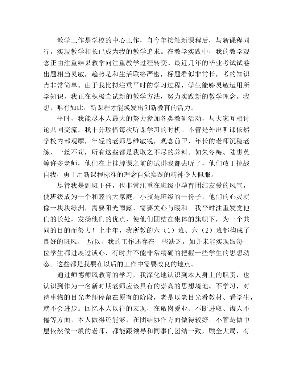 师德师风回头看参考总结（通用） _第2页