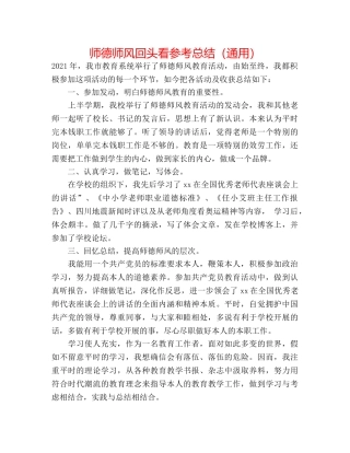 师德师风回头看参考总结（通用） 