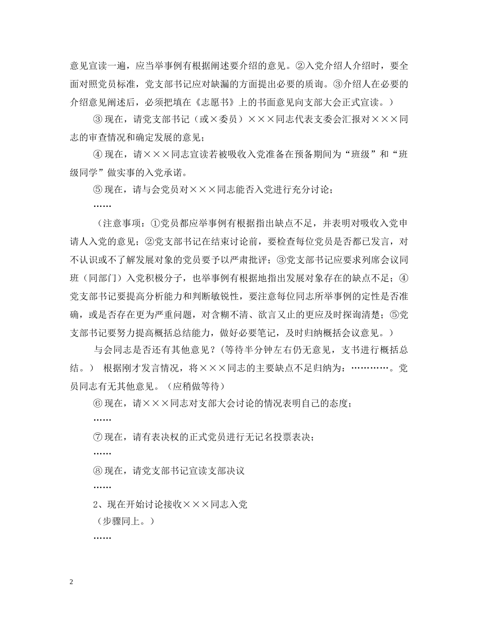 接收预备党员支部党员大会主持词 _第2页