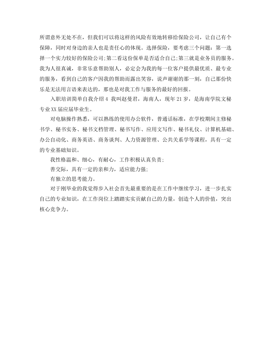 入职培训简单自我介绍4篇 _第2页