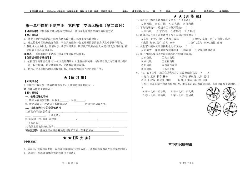 铁路运输第二课时学案3.20_第1页