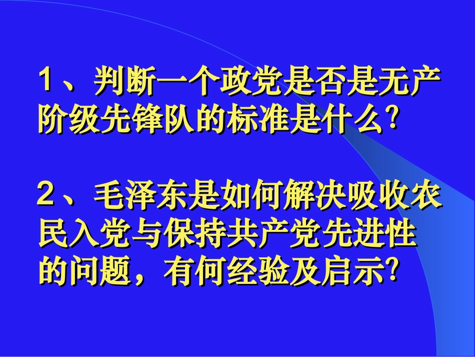 第三节党的建设_第2页