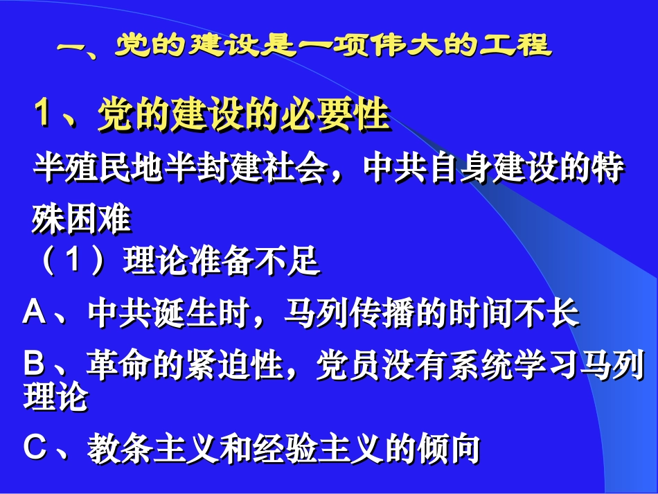第三节党的建设_第3页