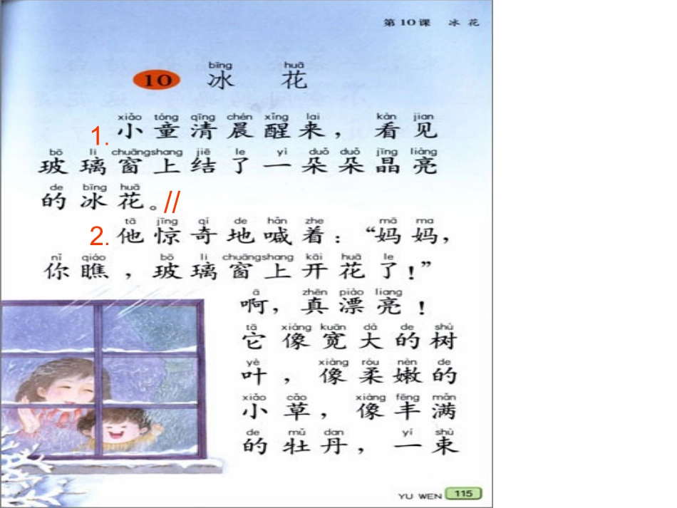 冰花第一课时_第2页