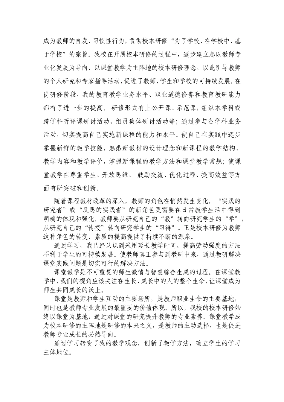 国培引导我前行_第2页