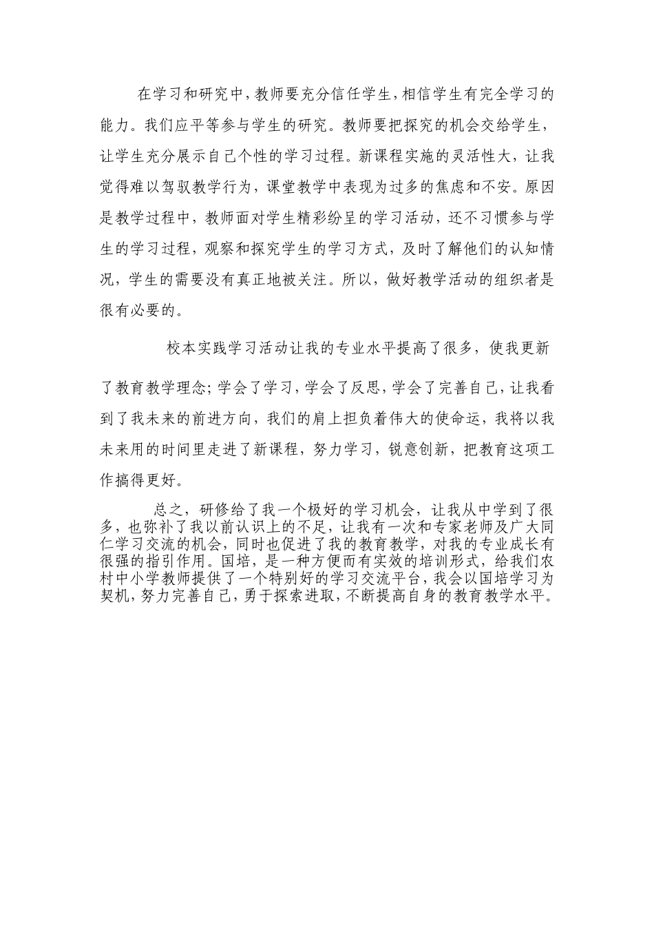 国培引导我前行_第3页