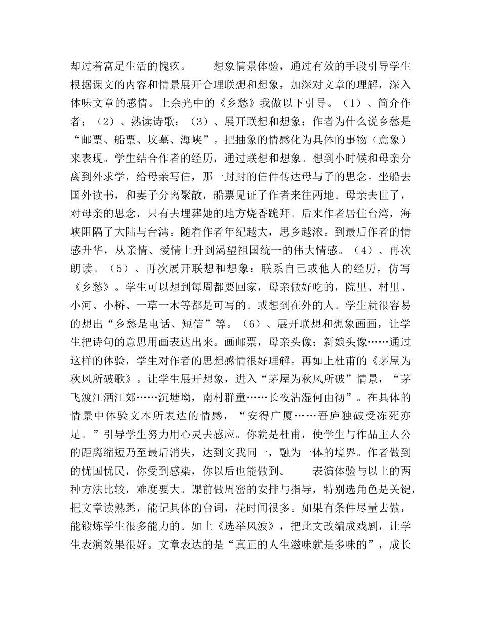 运用体验教学进行德育渗透 _第2页