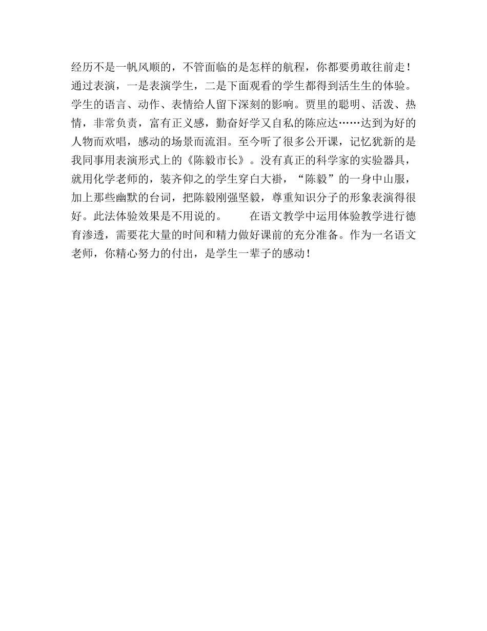 运用体验教学进行德育渗透 _第3页