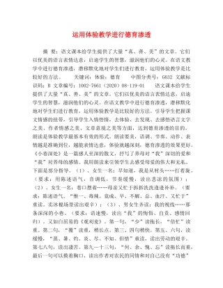 运用体验教学进行德育渗透 