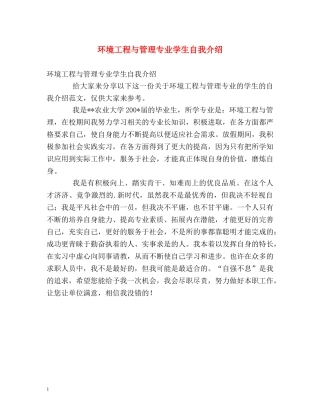 环境工程与管理专业学生自我介绍 