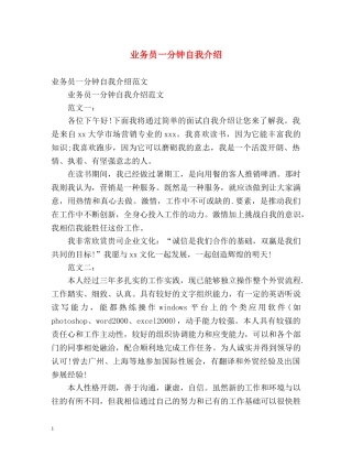 业务员一分钟自我介绍 (2) 