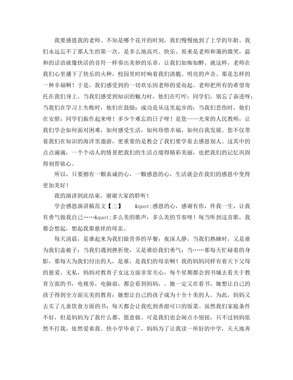学会感恩演讲稿范文5篇 _第2页
