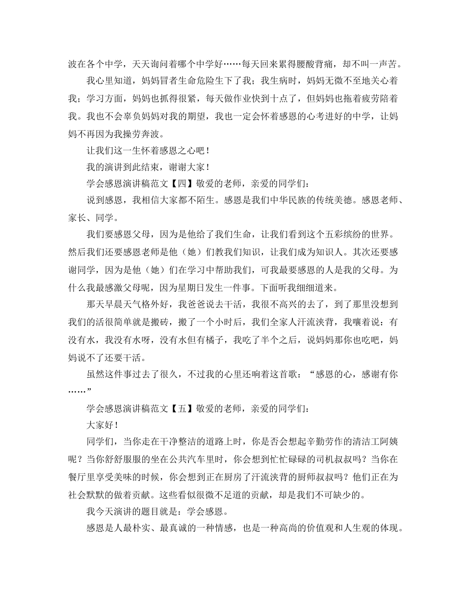 学会感恩演讲稿范文5篇 _第3页