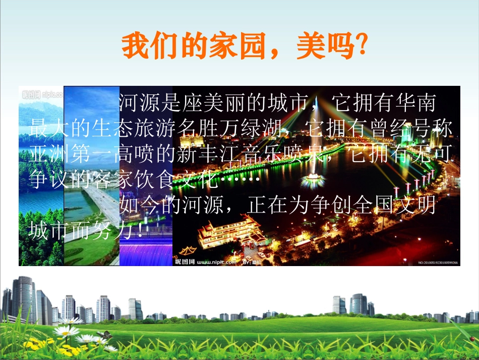 创文明城市建幸福家园_第2页