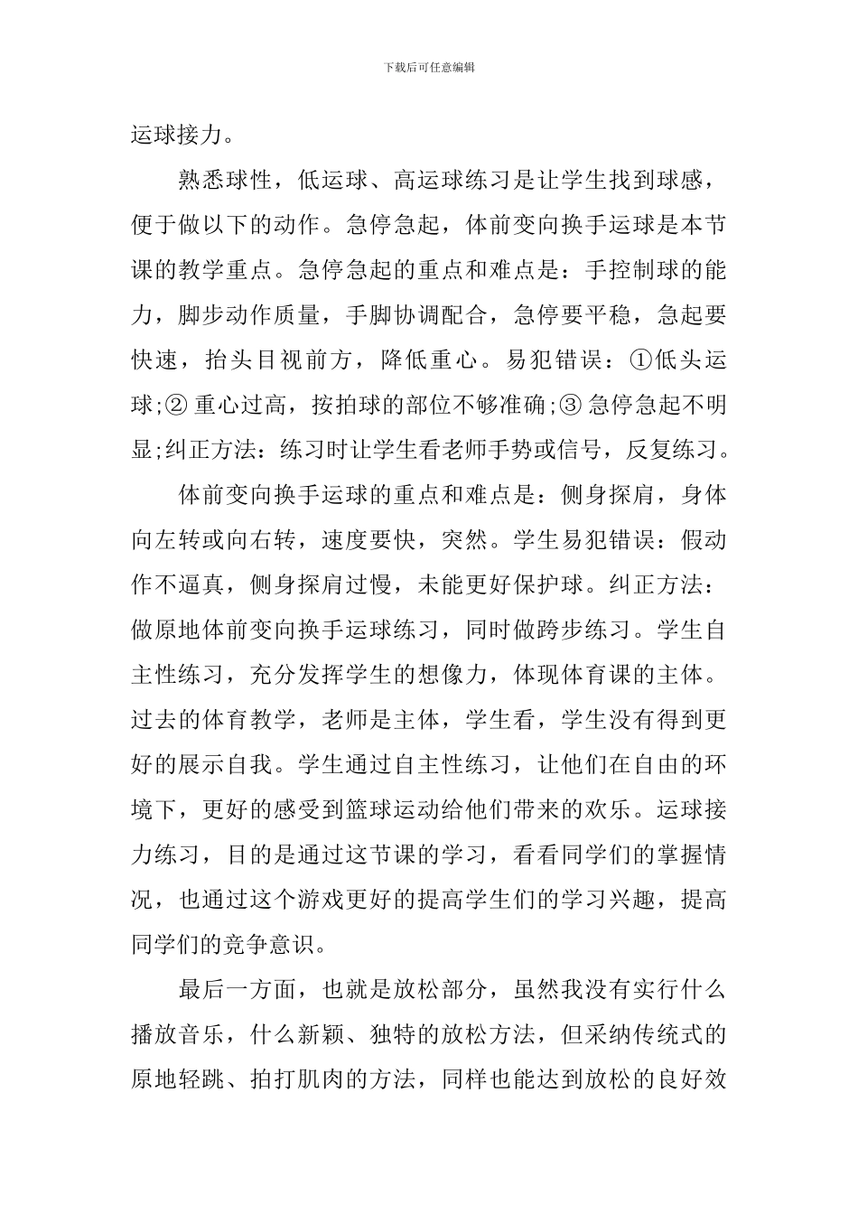 《行进间运球》说课稿_第2页