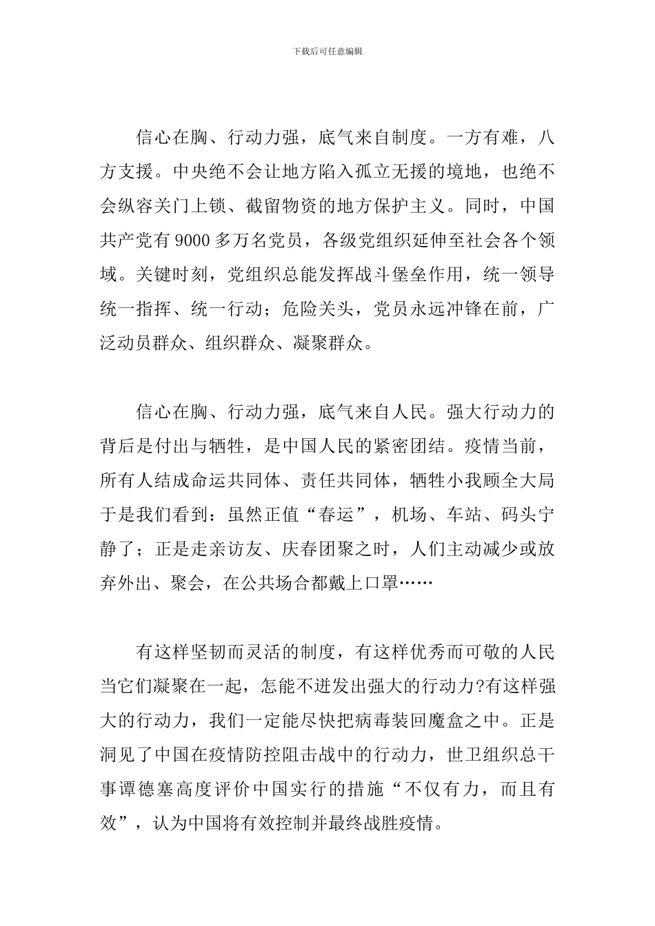 安全疫情主题党日活动发言稿范文_第2页
