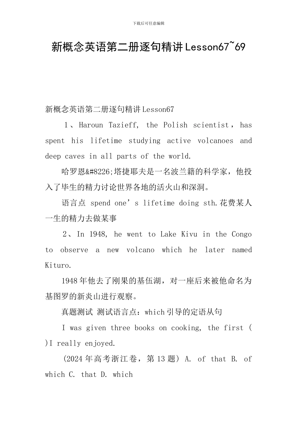 新概念英语第二册逐句精讲Lesson67-69_第1页