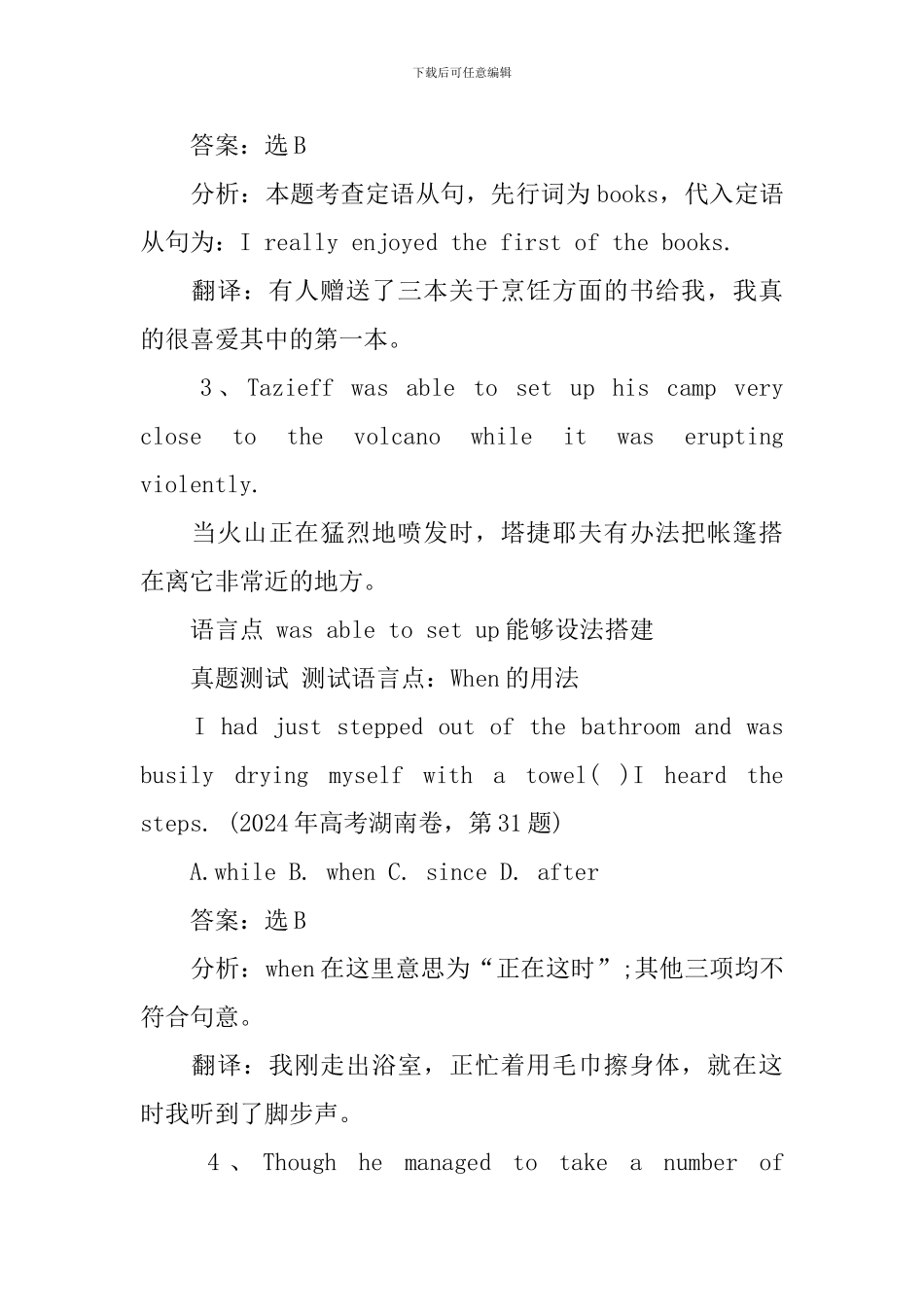 新概念英语第二册逐句精讲Lesson67-69_第2页