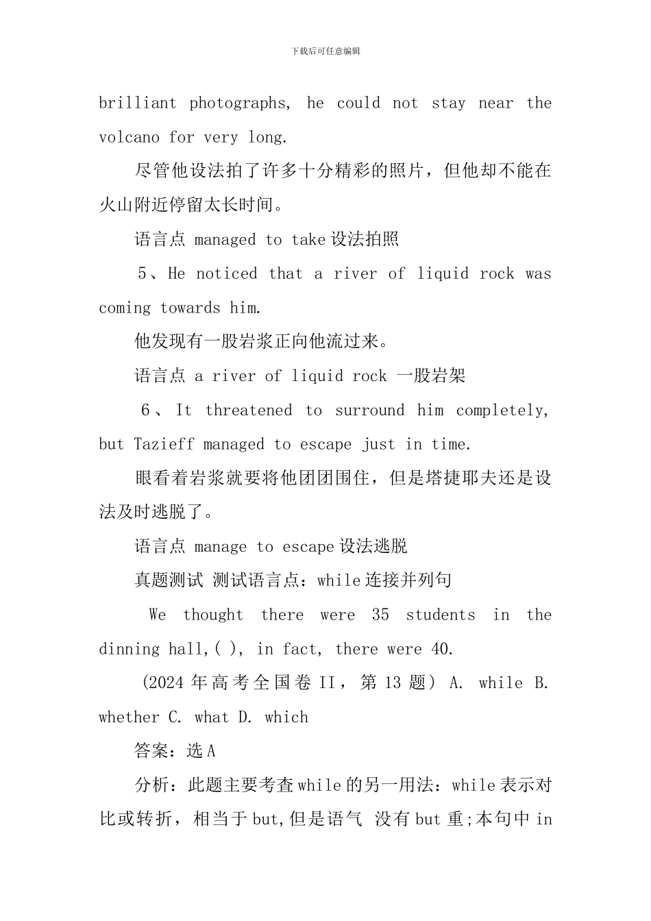 新概念英语第二册逐句精讲Lesson67-69_第3页