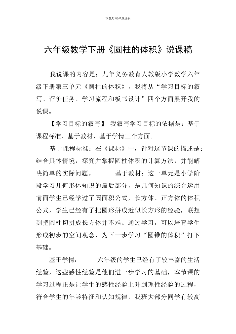 六年级数学下册《圆柱的体积》说课稿_第1页