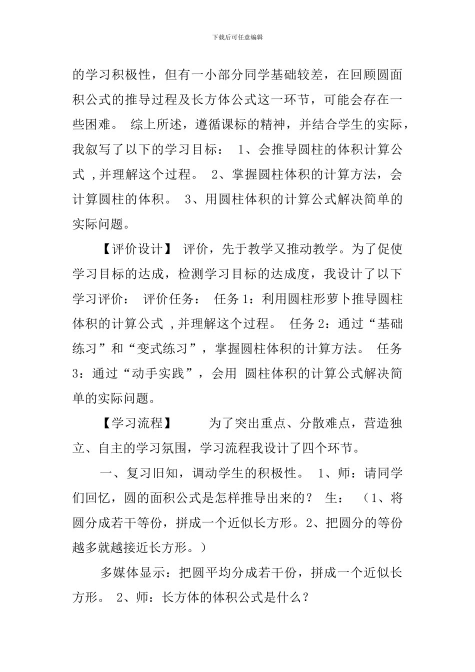 六年级数学下册《圆柱的体积》说课稿_第2页