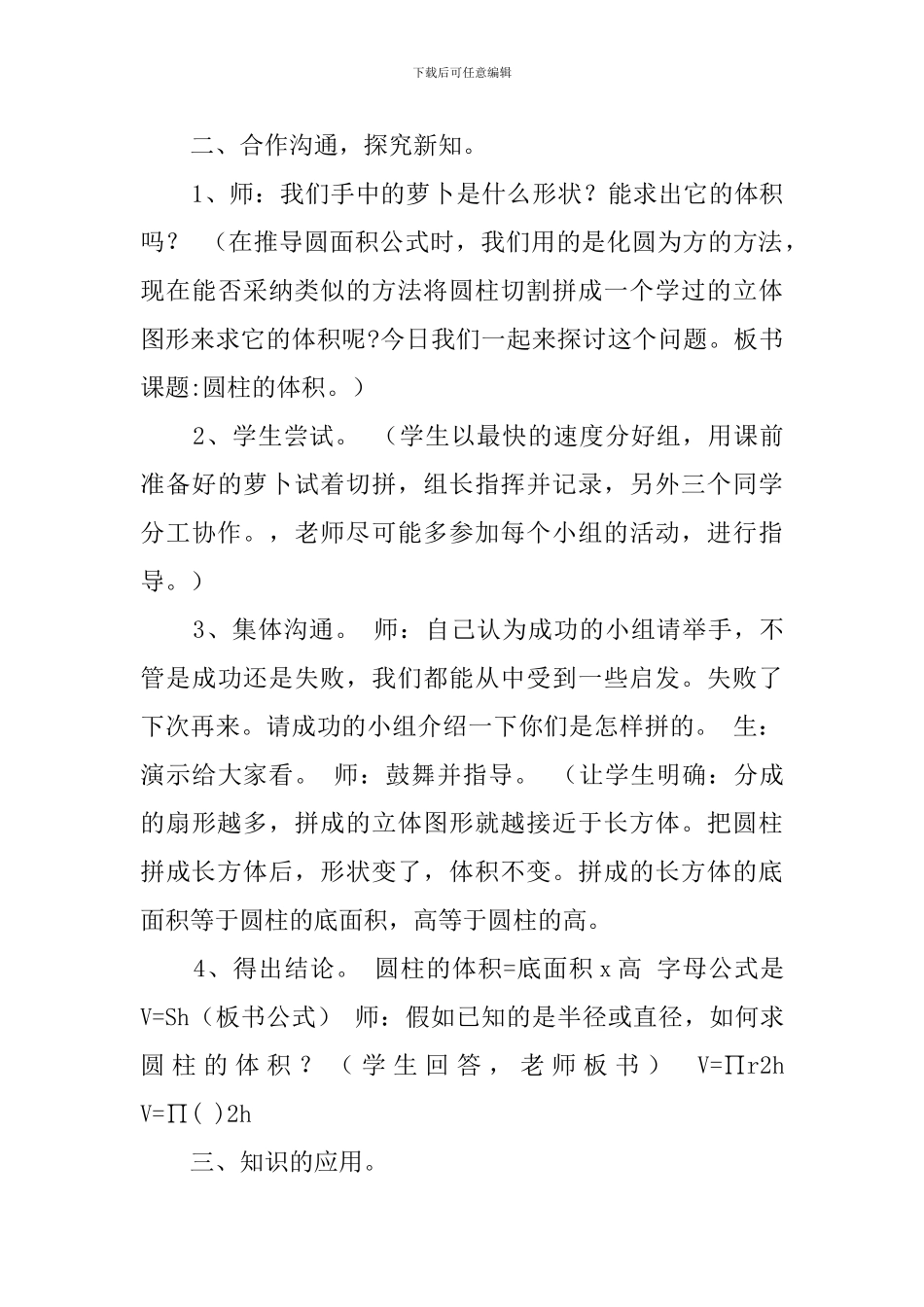 六年级数学下册《圆柱的体积》说课稿_第3页