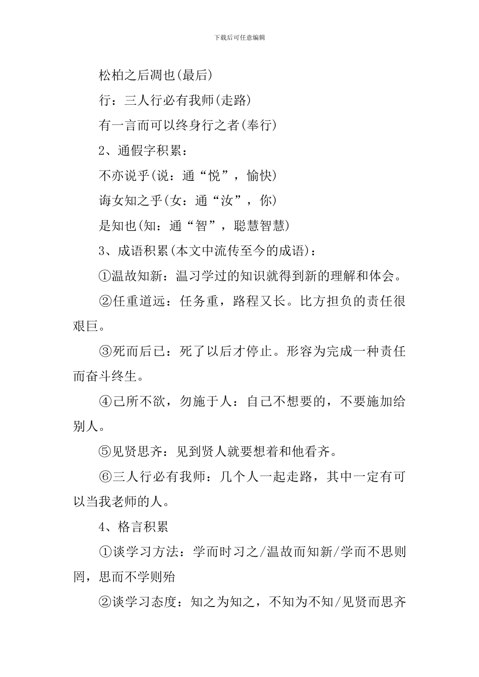 七年级上册语文必考知识点归纳_第2页