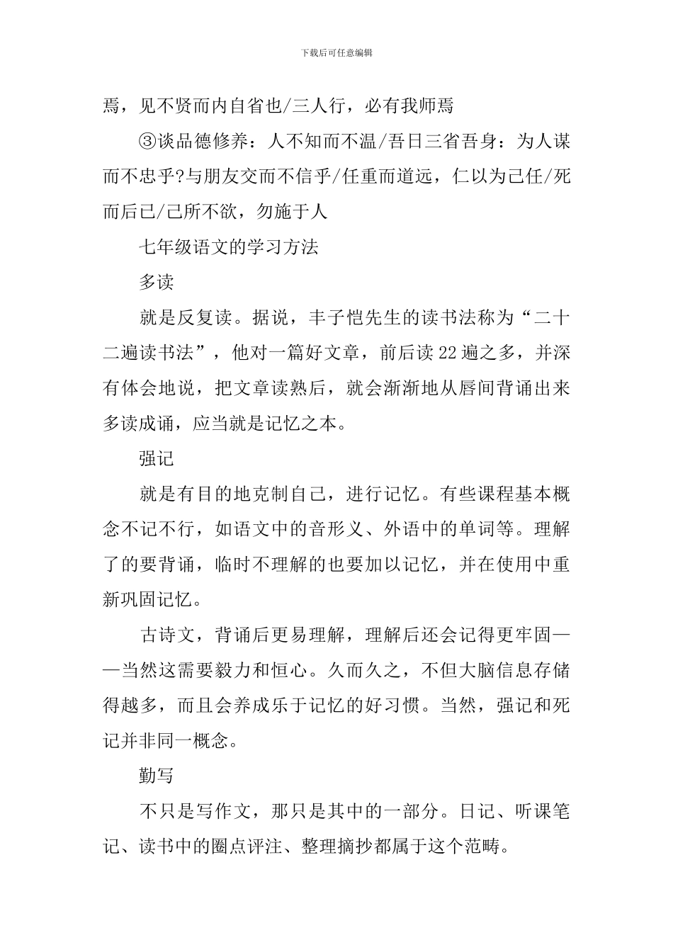七年级上册语文必考知识点归纳_第3页