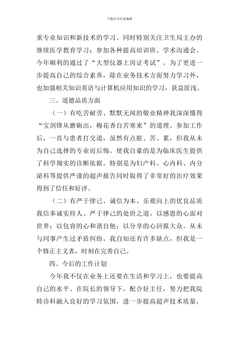 彩超医师述职报告范文_第2页