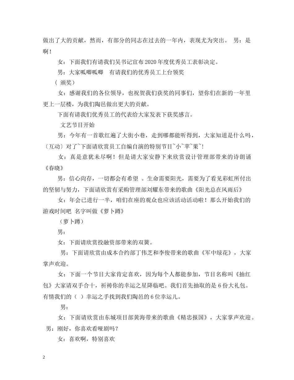 公司晚会主持词 _第2页