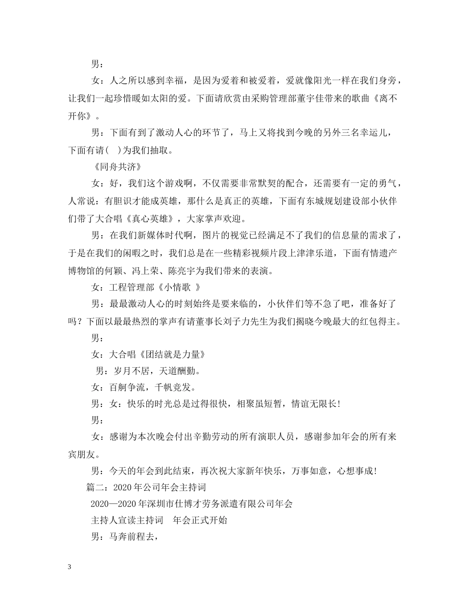 公司晚会主持词 _第3页