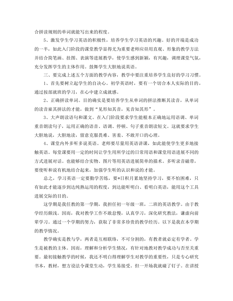 教学工作参考总结-7年英语教学的工作参考总结 _第2页