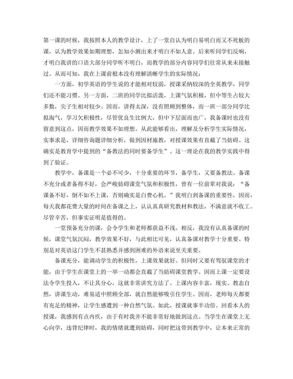 教学工作参考总结-7年英语教学的工作参考总结 _第3页