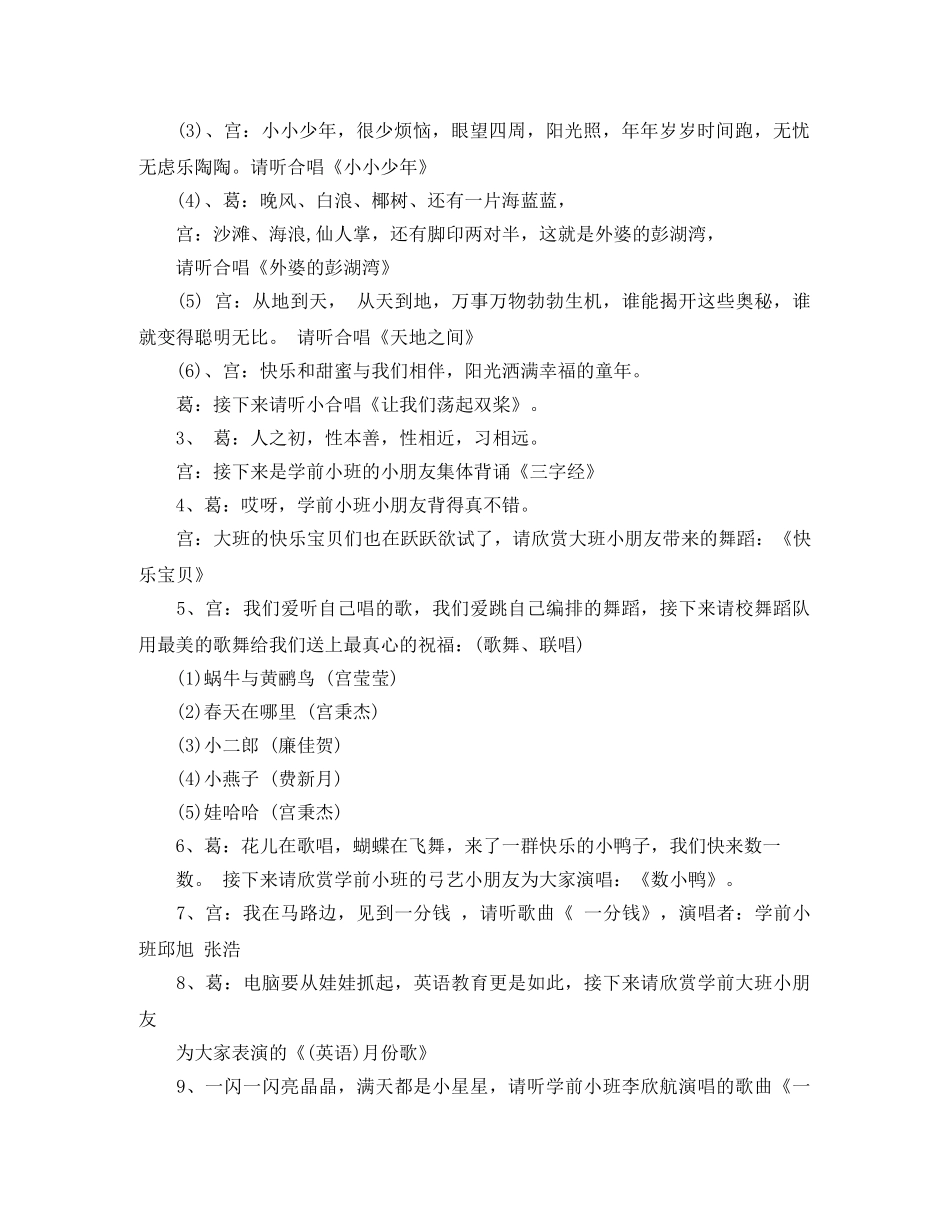 小学六一活动主持人台词 _第2页