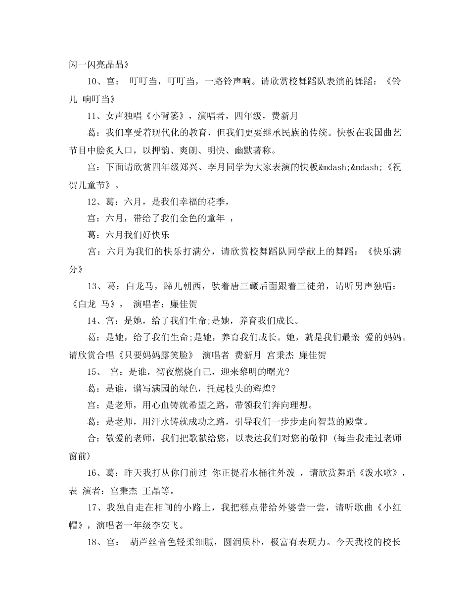 小学六一活动主持人台词 _第3页
